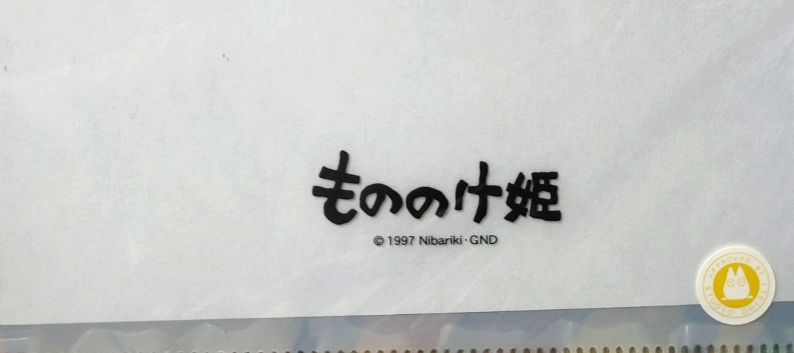 Pricess Mononoke Ghibli Hayao Miyazaki Japanese Vintage Art File Japan