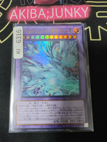 Blue-Eyes Ultimate Dragon, the God-Surpassing Servant YAC1-JP004 Ultra OCG JAPAN
