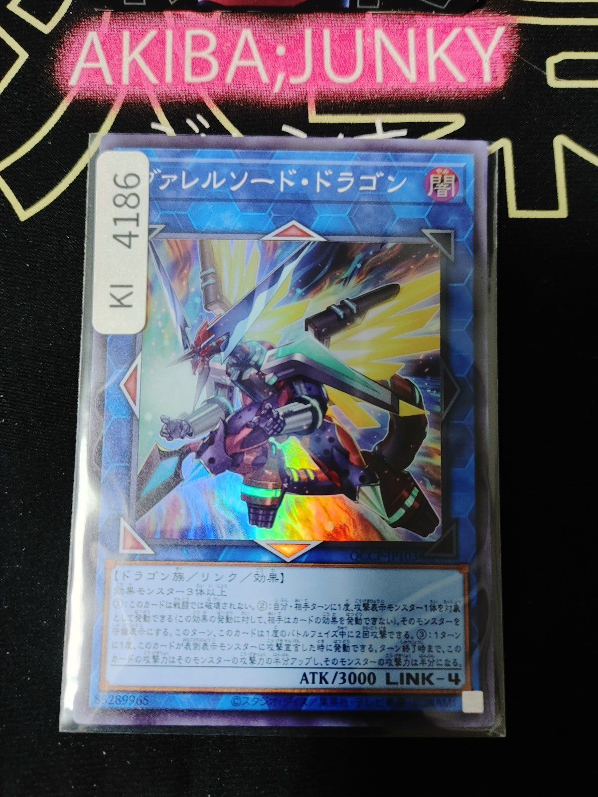 Borrelsword Dragon Yugioh QCCP-JP103 Super Rare Konami OCG JAPAN