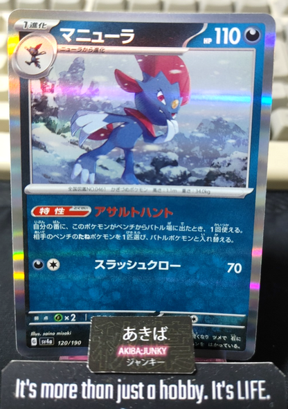 Pokemon Weavile SV4a 120/190 Card Japanese JAPAN