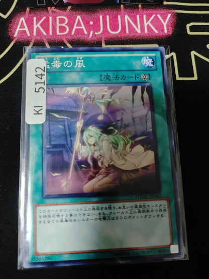 Poisonous Winds Yugioh PHSW-JP062 Yu-Gi-Oh Konami OCG JAPAN