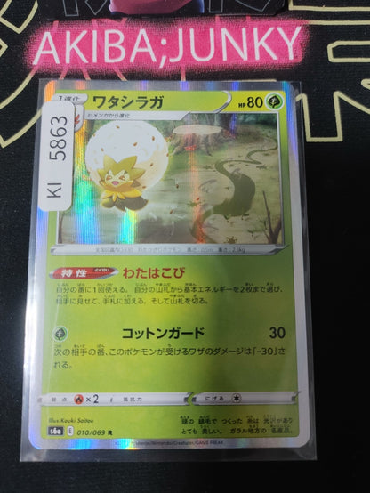 Pokemon Eldegoss S6a 010/069 R Card Japanese JAPAN