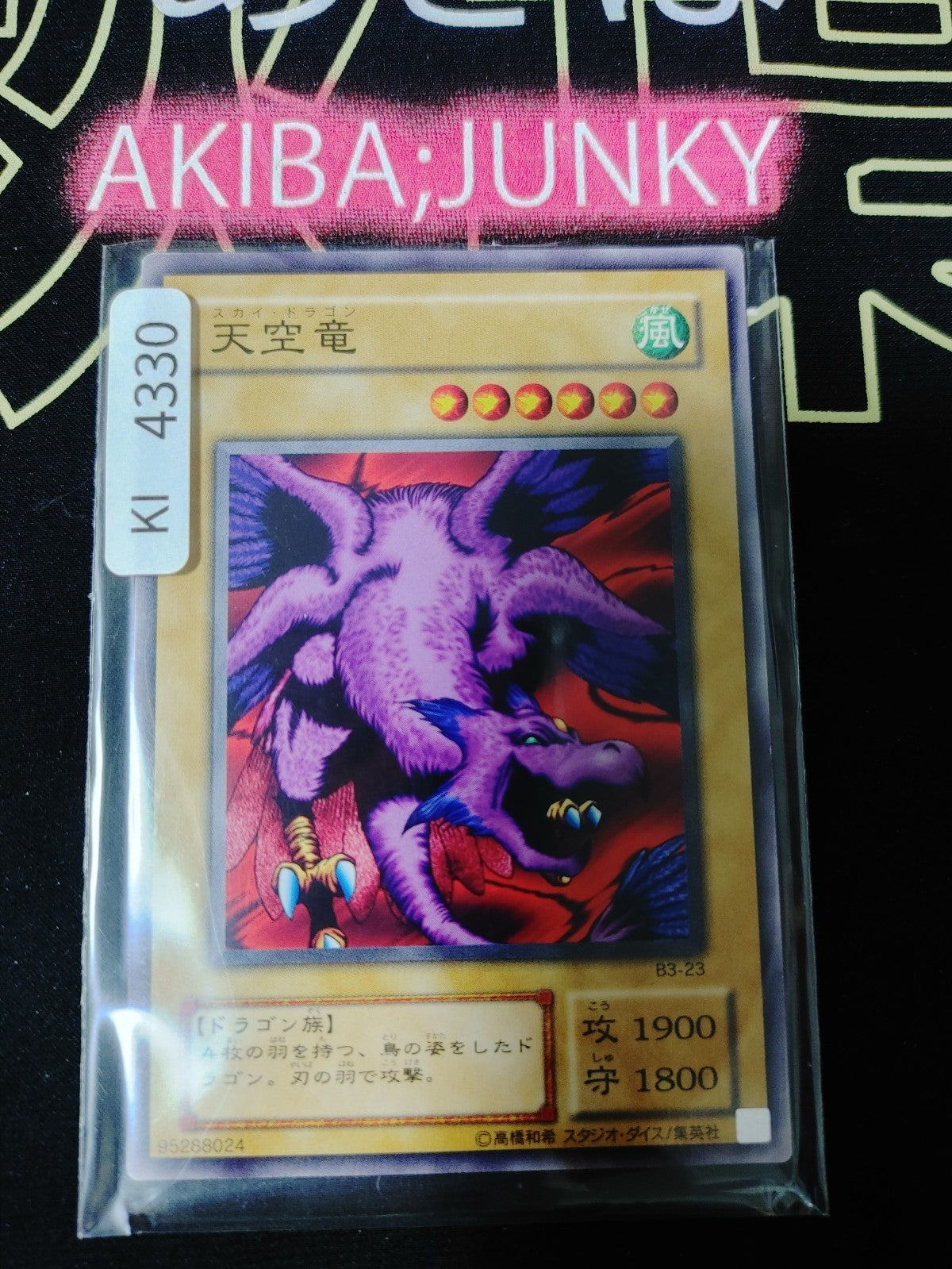 Sky Dragon Yugioh B3-23 Yu-Gi-Oh Konami OCG JAPAN