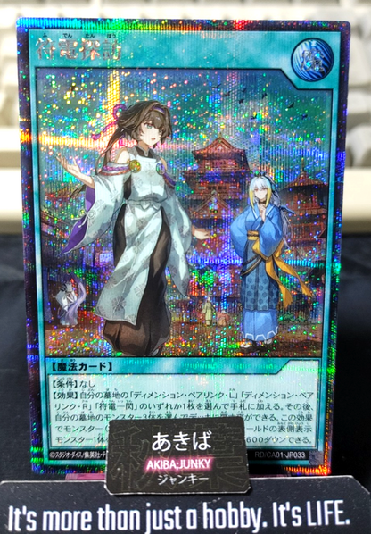Searching Fuden Yugioh RD/CA01-JP033 Secret Parallel Rare Rush JAPAN