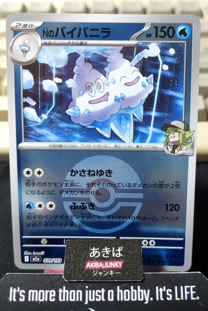Pokemon N's Vanilluxe M2a 039/193 Poké Ball Foil Card Japanese JAPAN