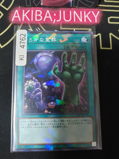 Extra-Foolish Burial Yugioh DBGI-JP043 Parallel Rare Konami OCG JAPAN