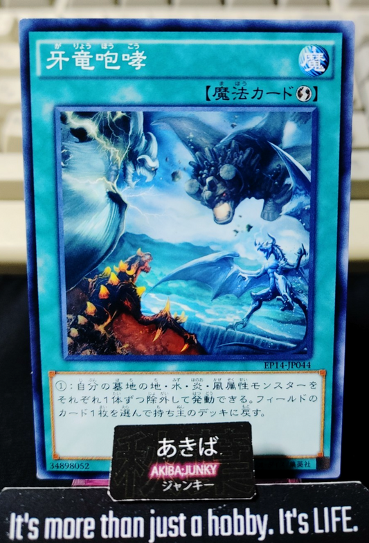 Dragoroar Yugioh EP14-JP044 Konami OCG JAPAN