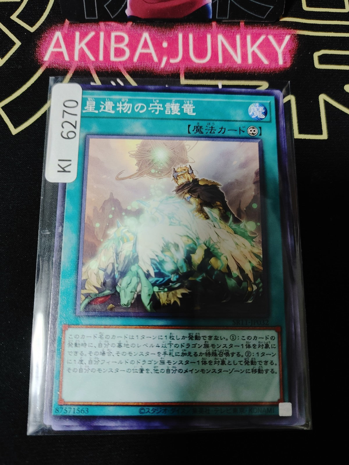 World Legacy Guardragon Yugioh SR11-JP032 Konami OCG JAPAN