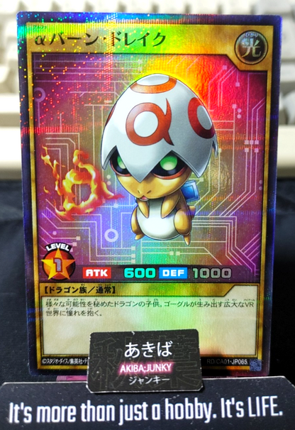 Alpha Burn Drake Yugioh RD/CA01-JP065 Super Parallel Rare Rush Duel Konami JAPAN