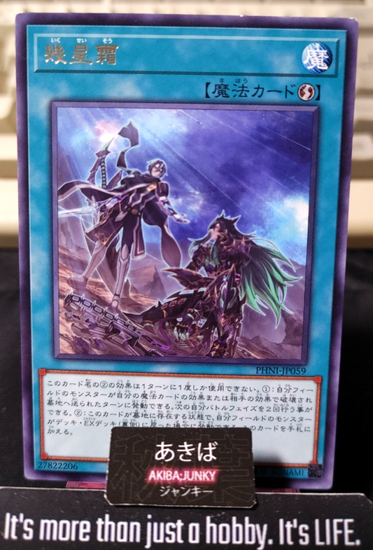 The Passage of Stars and Frost Yugioh PHNI-JP059 Rare Konami OCG JAPAN