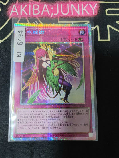 Aroma Strategy Yugioh YAC1-JP017 Prismatic Secret Rare OCG JAPAN UNCENSORED