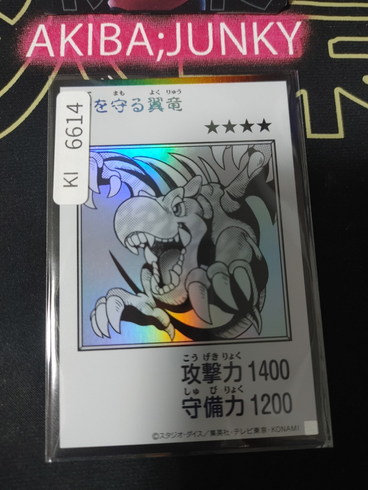 Winged Dragon, Guardian of the Fortress #1 Yugioh Manga YAC1 Ultra BW JAPAN