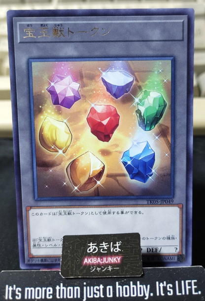 Crystal Beast Token Yugioh TK05-JP049 Rare OCG Japan