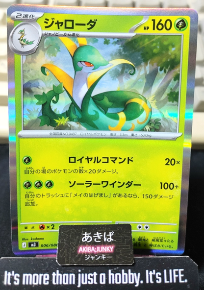 Pokemon Serperior M3 006/080 R Card Japanese JAPAN