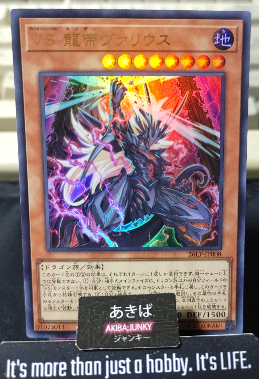 Vanquish Soul Caesar Valius Yugioh 26LP-JP008 Ultra Rare Konami OCG JAPAN