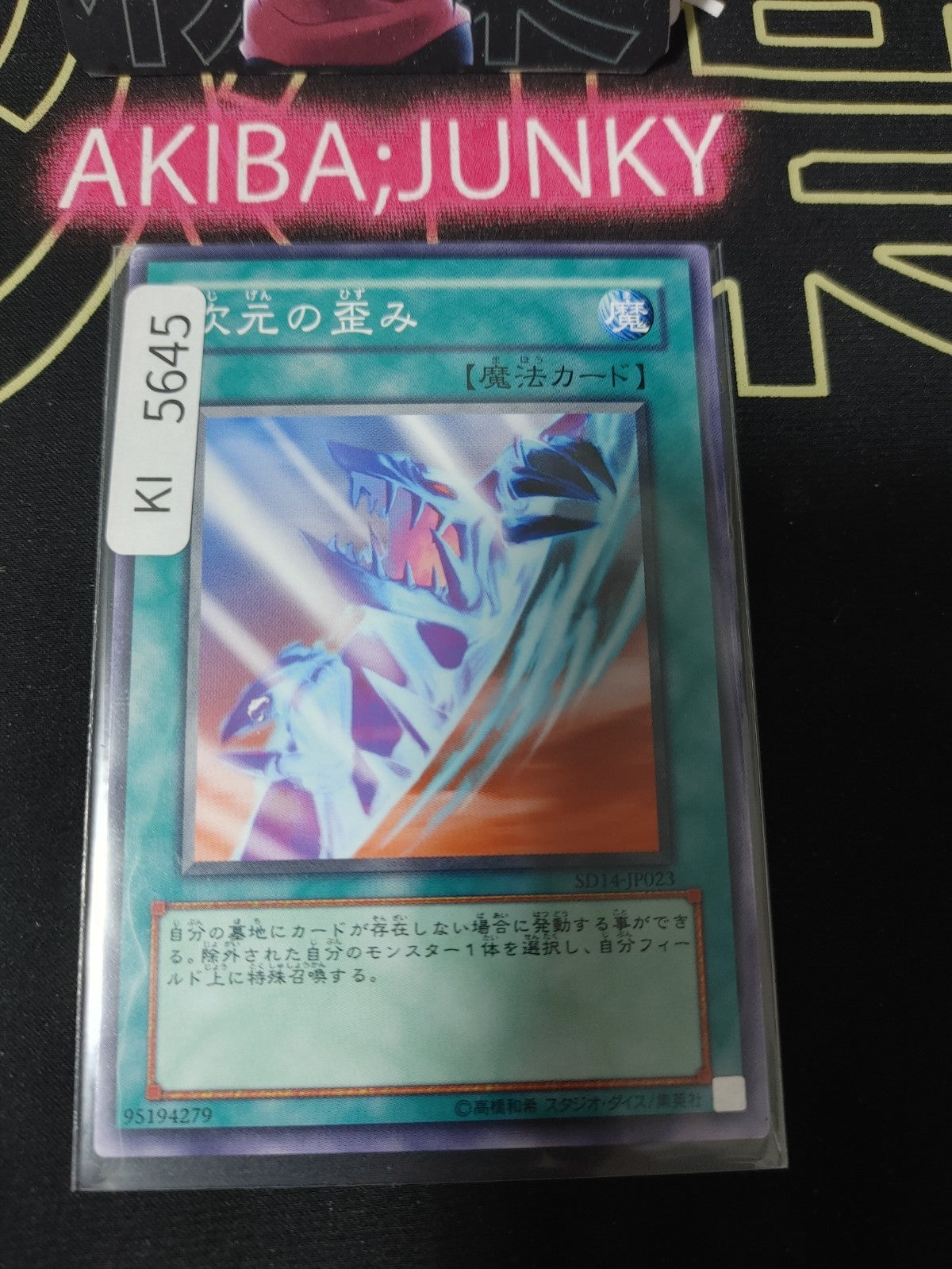 Dimension Distortion Yugioh SD14-JP023 Konami OCG JAPAN