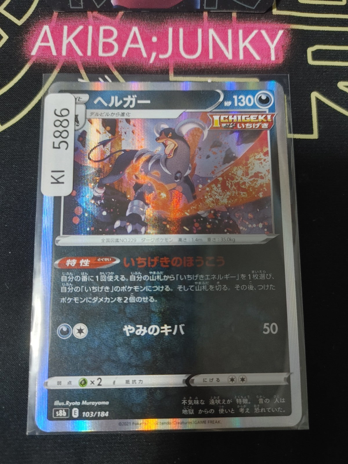Pokemon Houndoom S8b 103/184 Card Japanese JAPAN
