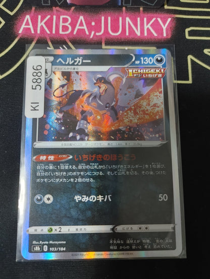 Pokemon Houndoom S8b 103/184 Card Japanese JAPAN