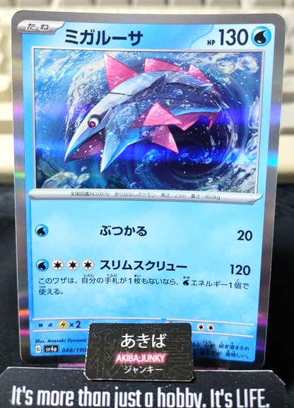 Pokemon Veluza SV4A 048/190 Reverse Holo Card Japanese JAPAN