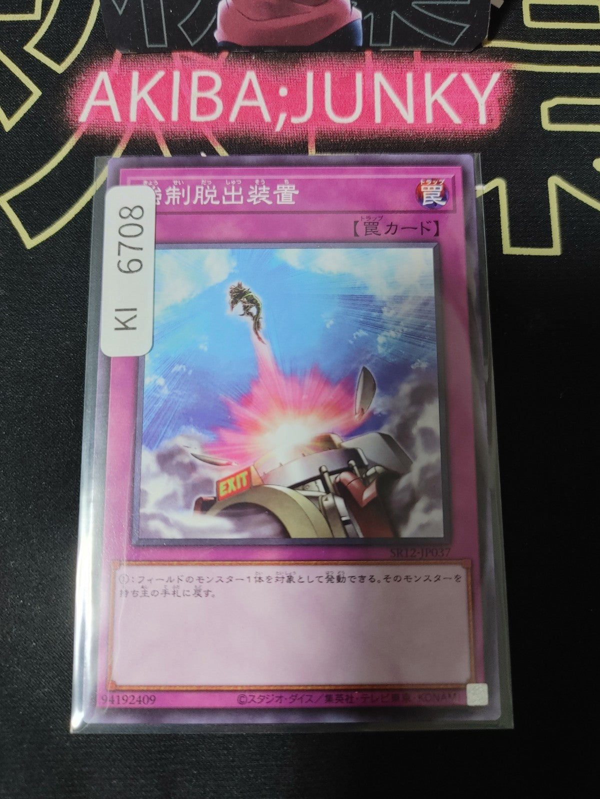 Compulsory Evacuation Device Yugioh SR12-JP037 Konami OCG JAPAN