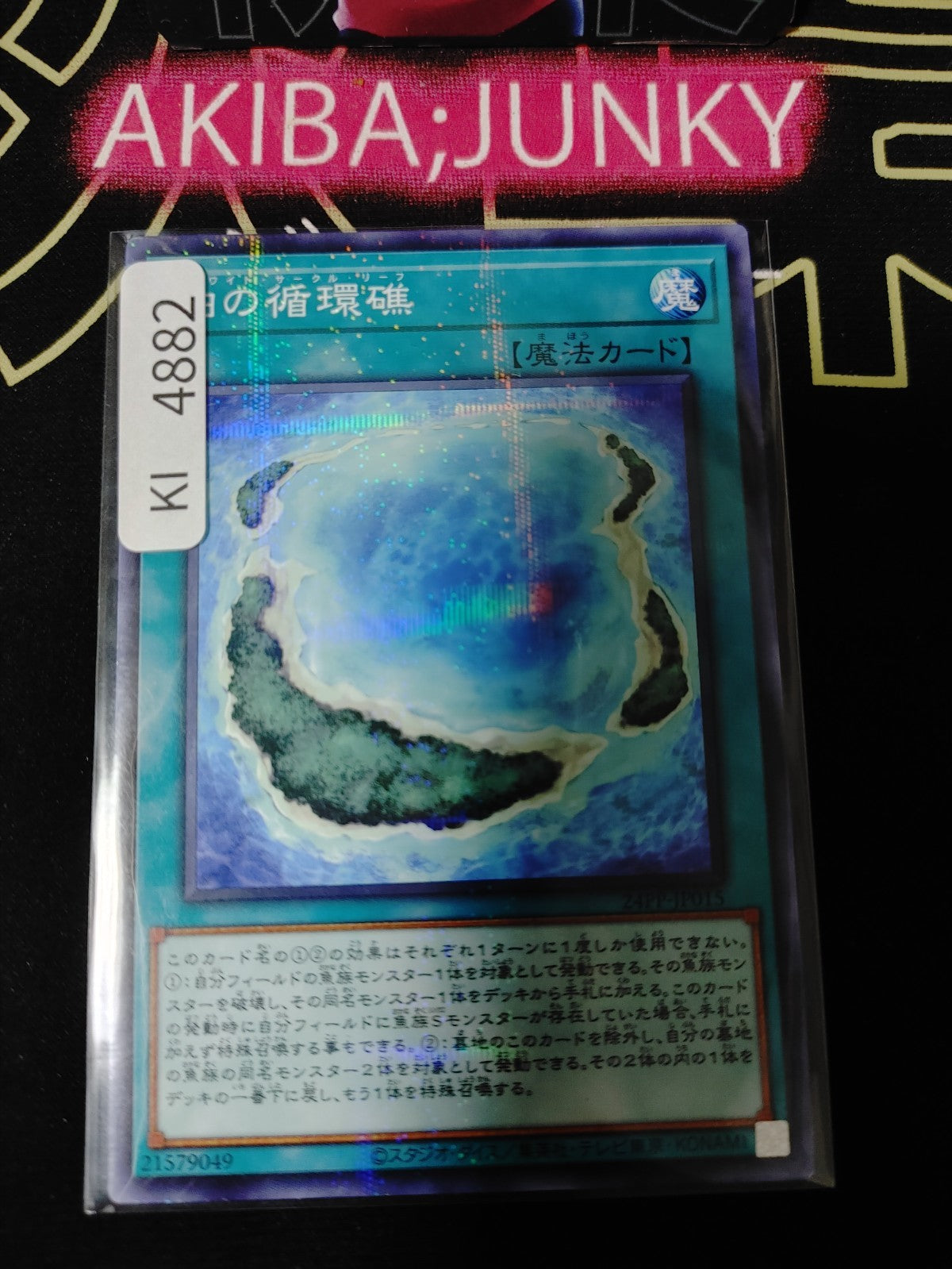 White Circle Reef Yugioh 24PP-JP015 Parallel Yu-Gi-Oh Konami OCG JAPAN