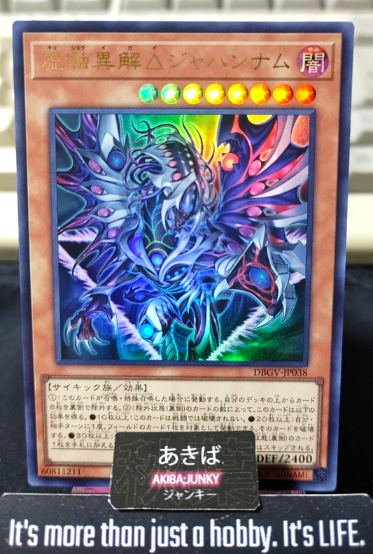 Emptiness Devouring Xenovader△ Jahannam Yugioh DBGV-JP038 Ultra Rare OCG JAPAN