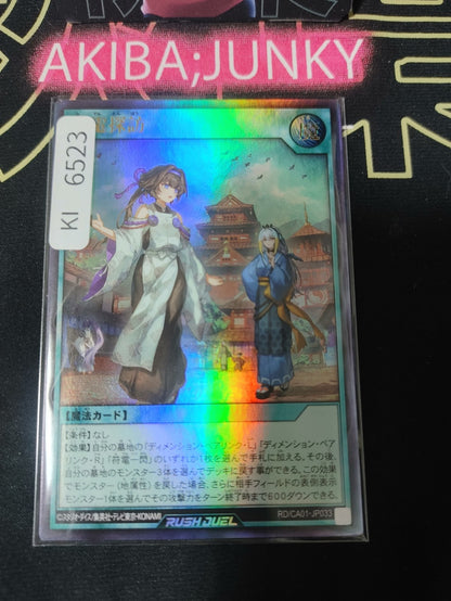 Searching Fuden Yugioh RD/CA01-JP033 Ultra Rare Rush Duel Konami JAPAN