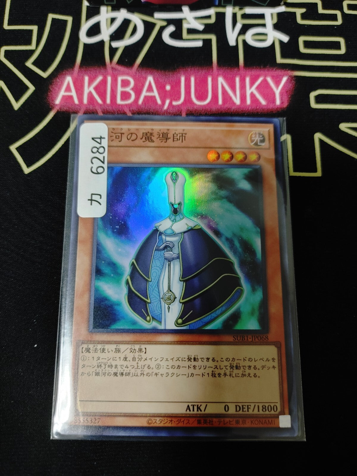 47424970