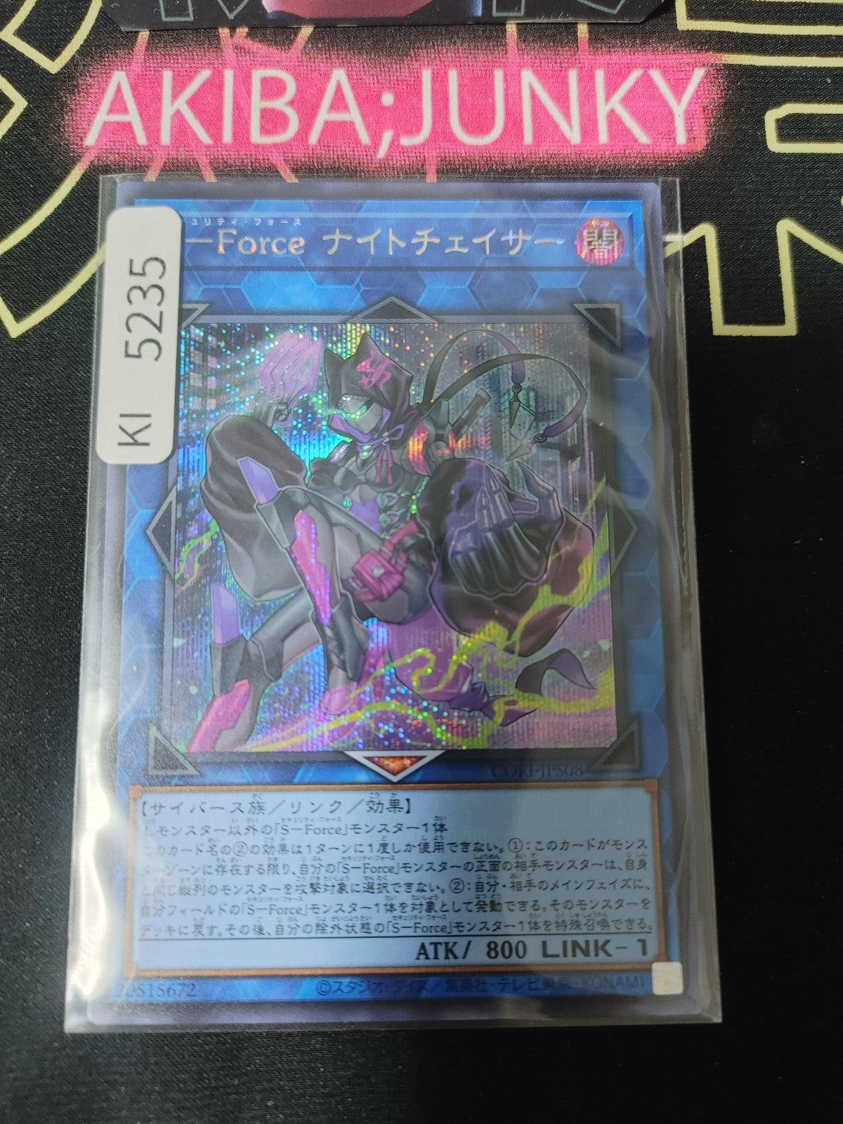 S-Force Nightchaser Yugioh CORI-JPS08 Secret Rare Yu-Gi-Oh OCG Konami JAPAN