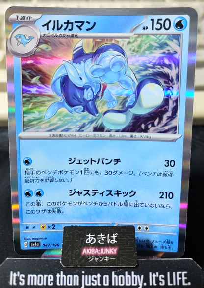 Pokemon Palafin SV4A 047/190 Reverse Holo Card Japanese JAPAN