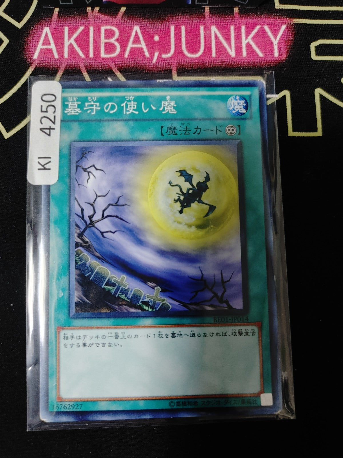 Gravekeeper's Servant Yugioh BE01-JP014 Yu-Gi-Oh Konami OCG JAPAN