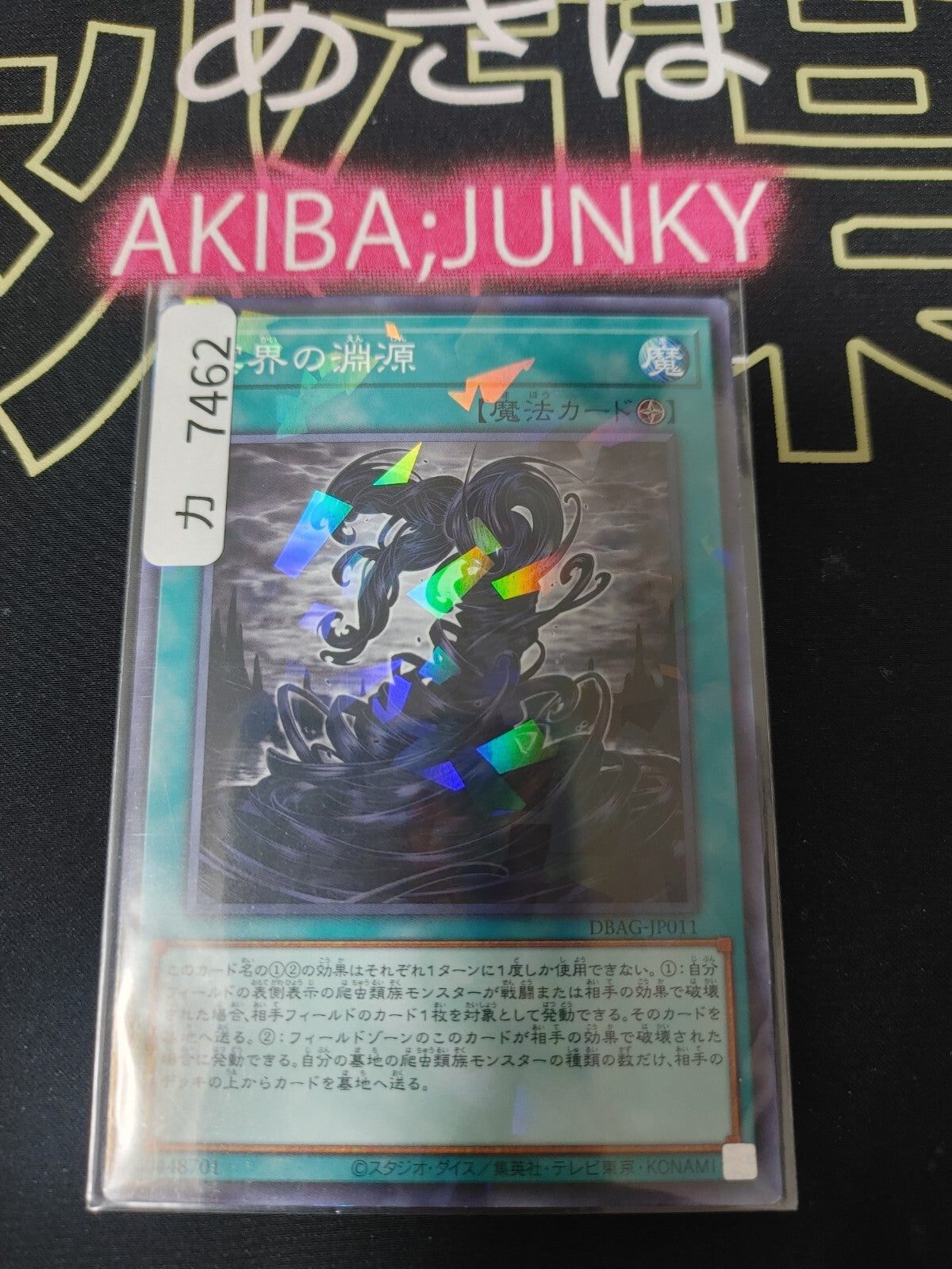 47425387