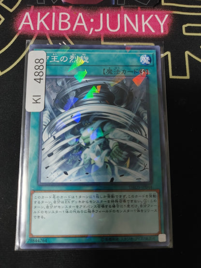The Monarchs Stormforth Yugioh DBDS-JP044 Parallel Yu-Gi-Oh Konami OCG JAPAN