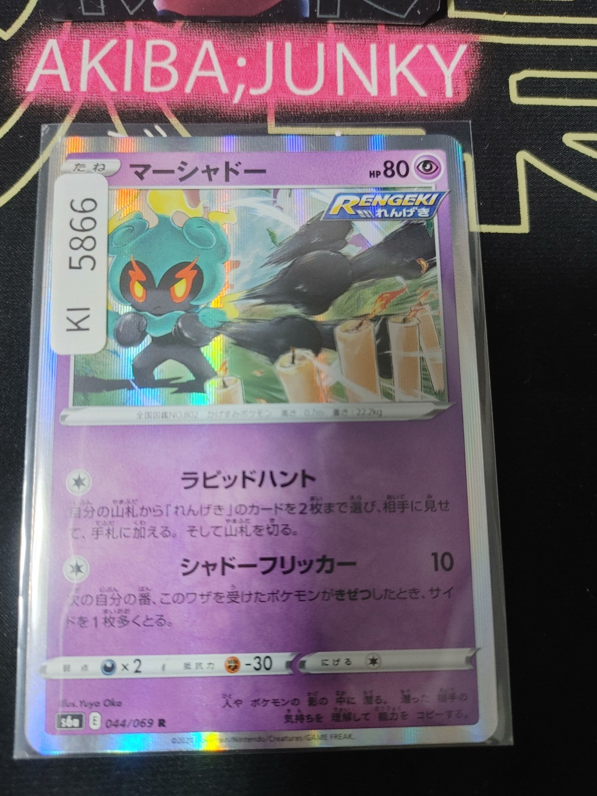 Pokemon Marshadow S6a 044/069 R Card Japanese JAPAN