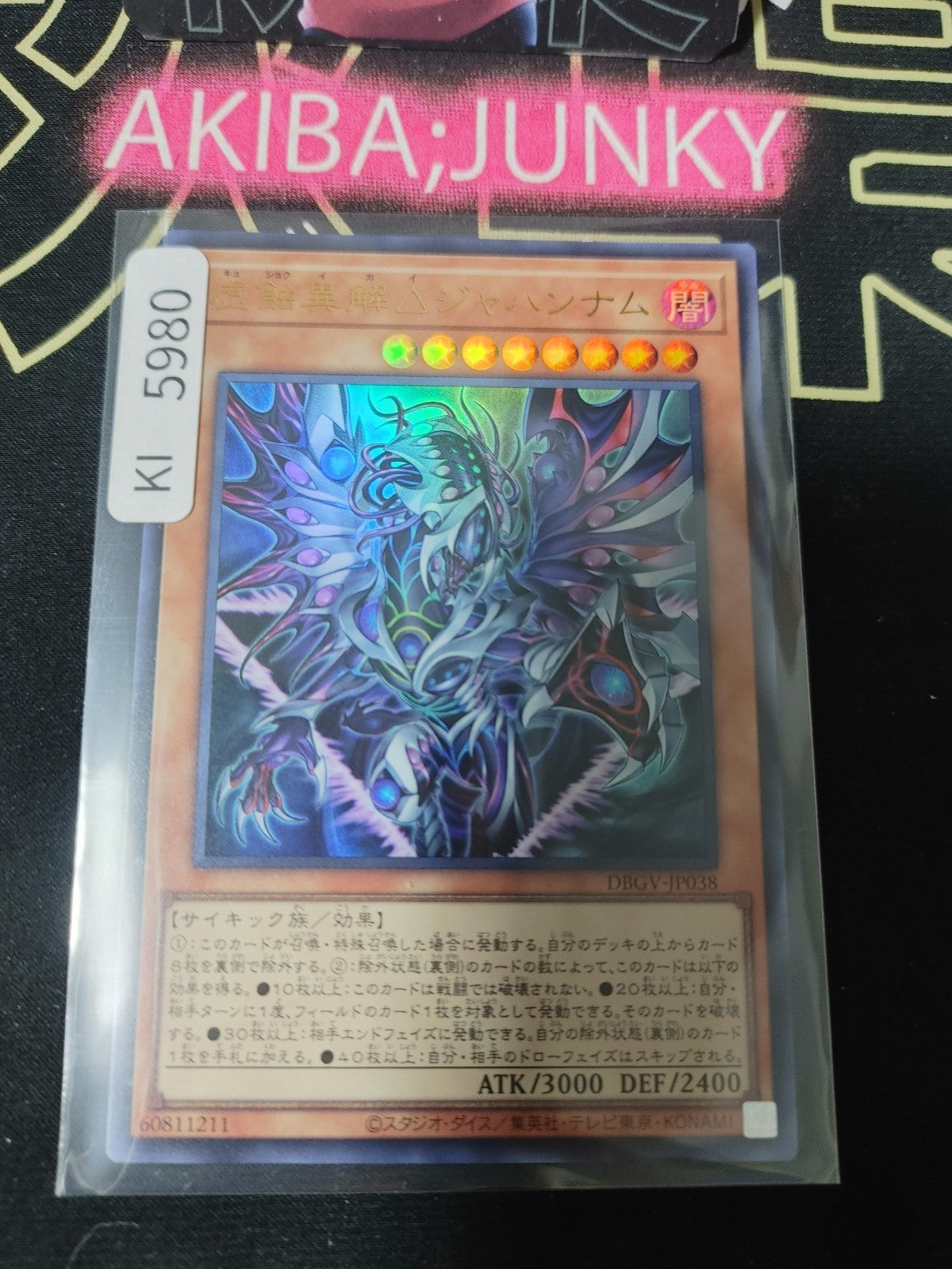 Emptiness Devouring Xenovader△ Jahannam Yugioh DBGV-JP038 Ultra Rare OCG JAPAN