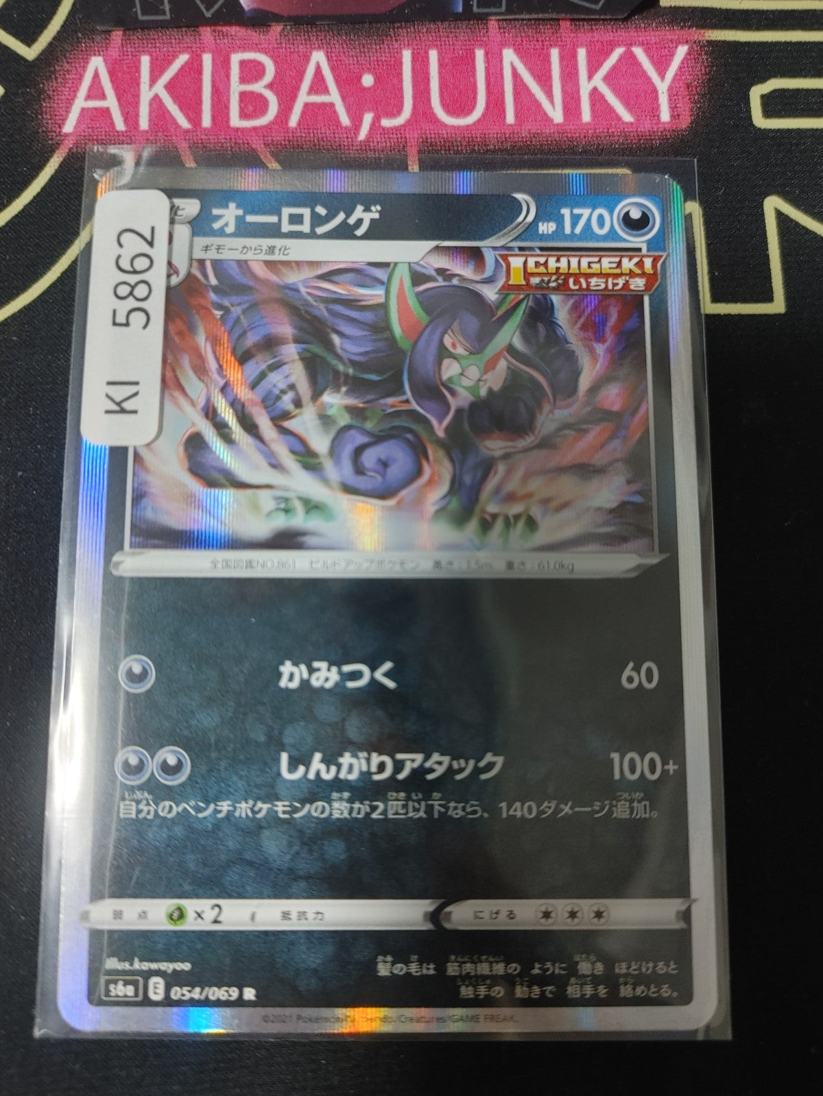Pokemon Grimmsnar S6a 054/069 R Japanese JAPAN