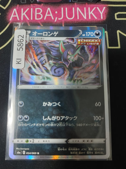 Pokemon Grimmsnar S6a 054/069 R Japanese JAPAN