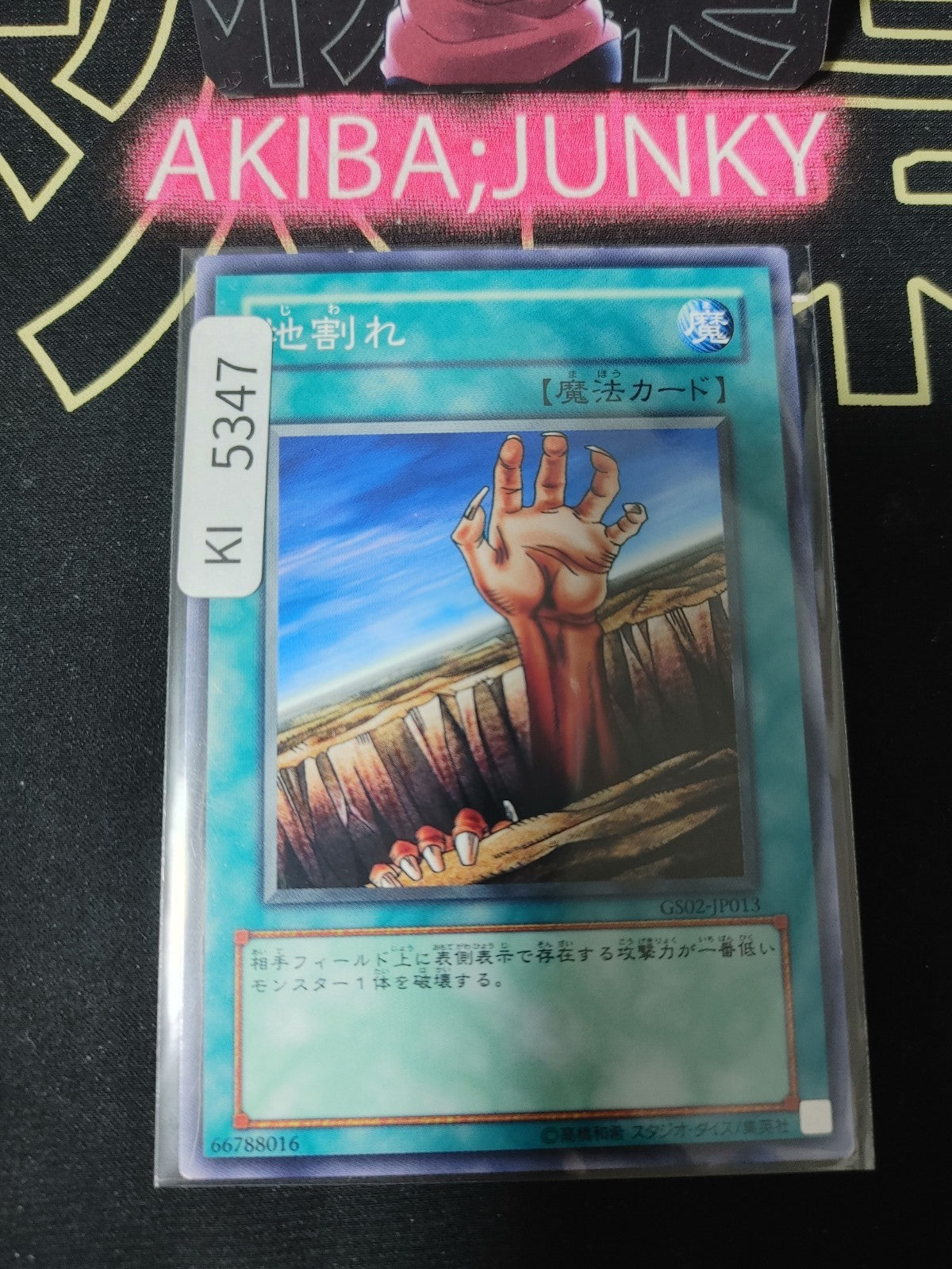 Fissure Yugioh GS02-JP013 Konami OCG JAPAN