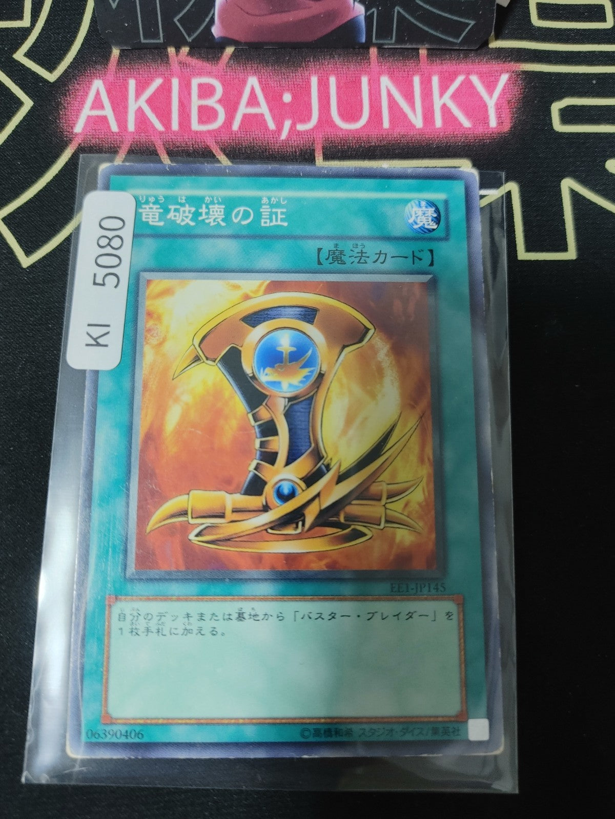 Emblem of Dragon Destroyer Yugioh EE1-JP145 Yu-Gi-Oh Konami OCG JAPAN