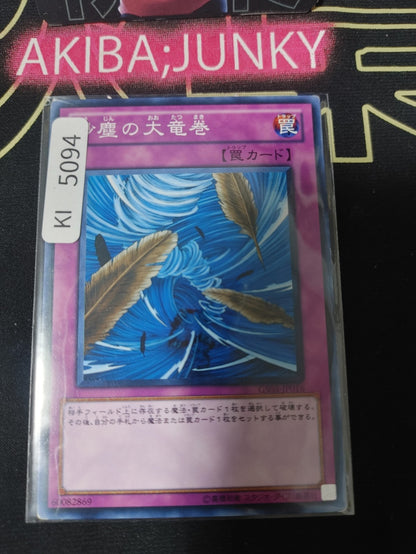Dust Tornado Yugioh GS03-JP016 Yu-Gi-Oh Konami OCG JAPAN