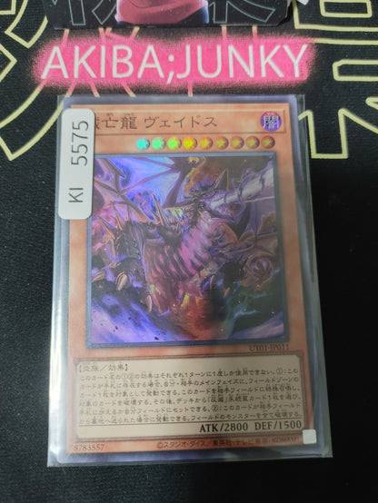 Veidos the Eruption Dragon of Extinction Yugioh UT01-JP011 Super Rare OCG JAPAN