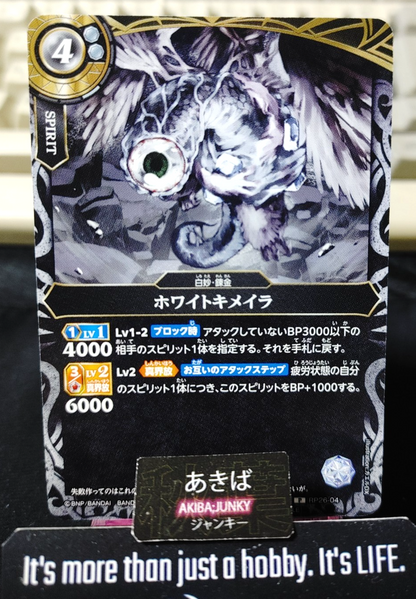 Battle Spirits RP26-04 Promo Card Game White Chimera JAPAN
