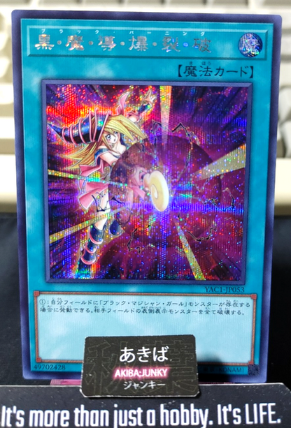 Dark Burning Attack Yugioh YAC1-JP053 Secret Rare Konami OCG JAPAN UNCENSORED