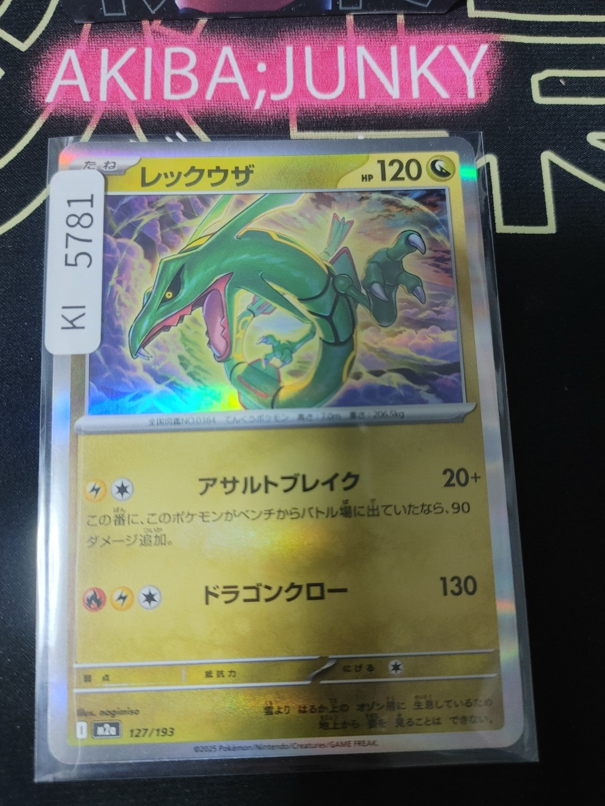 Pokemon Rayquaza M2a 127/193 Card Japanese JAPAN