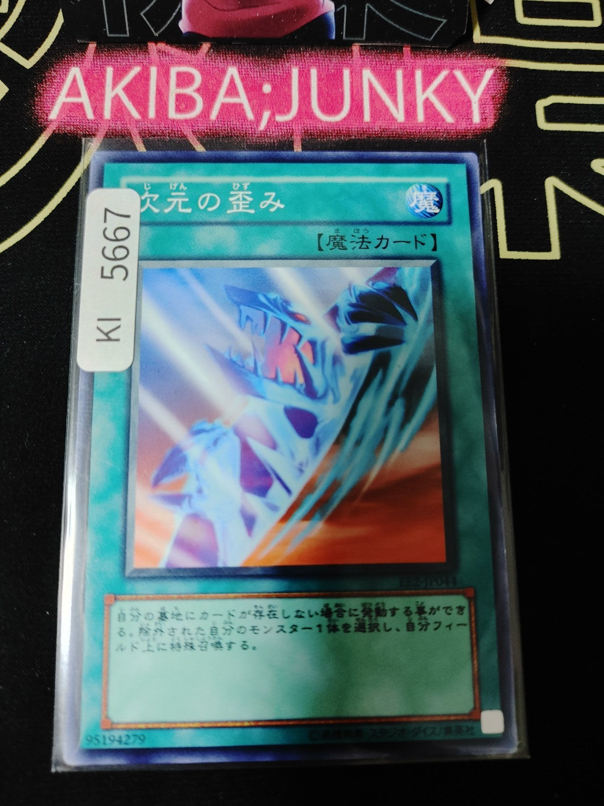 Dimension Distortion Yugioh EE2-JP044 Konami OCG JAPAN