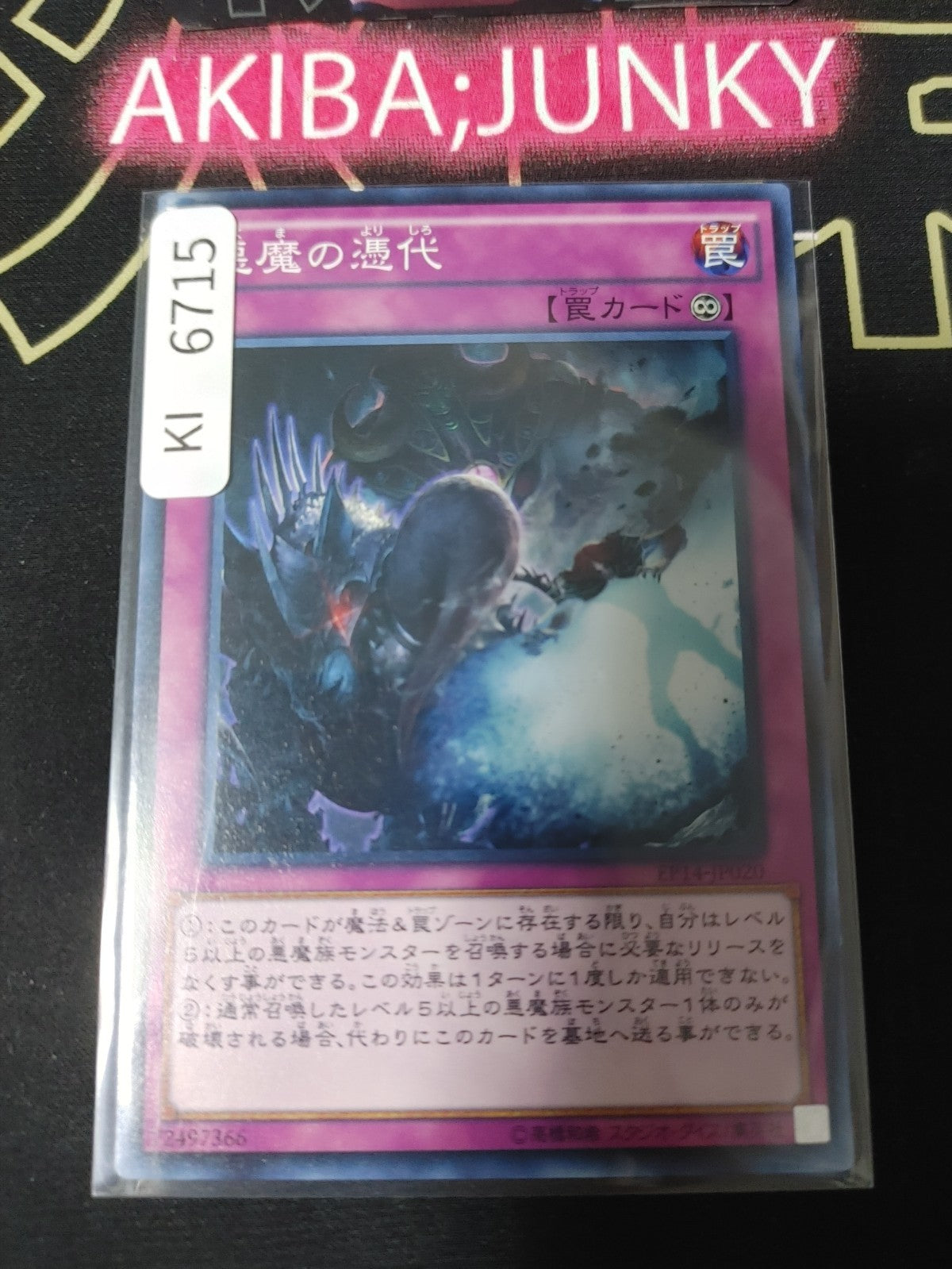 Sinister Yorishiro Yugioh EP14-JP020 Konami OCG JAPAN