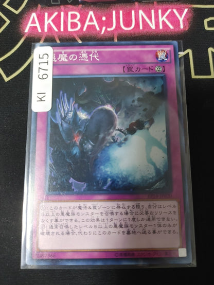 Sinister Yorishiro Yugioh EP14-JP020 Konami OCG JAPAN