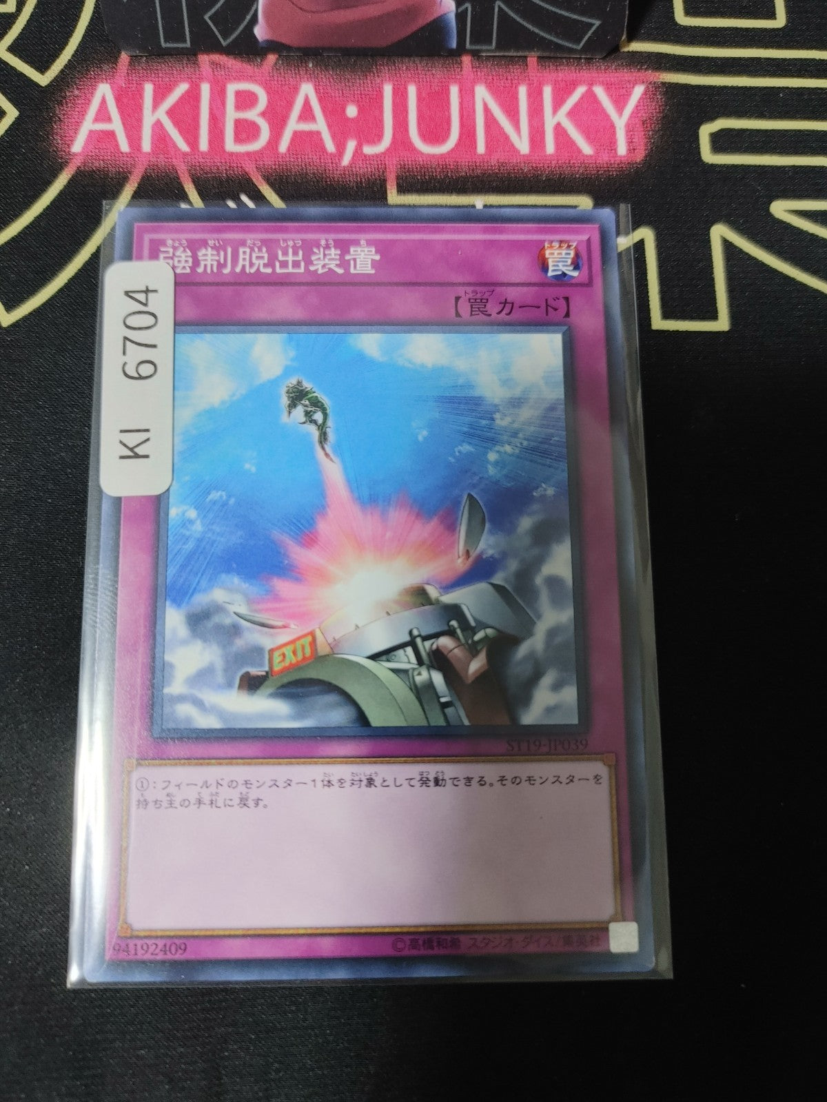 Compulsory Evacuation Device Yugioh ST19-JP039 Konami OCG JAPAN