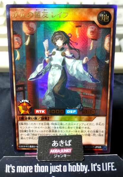 Reifu the Dimensional Sworn Ally Yugioh RD/CA01-JP028 Ultra Rare Rush JAPAN