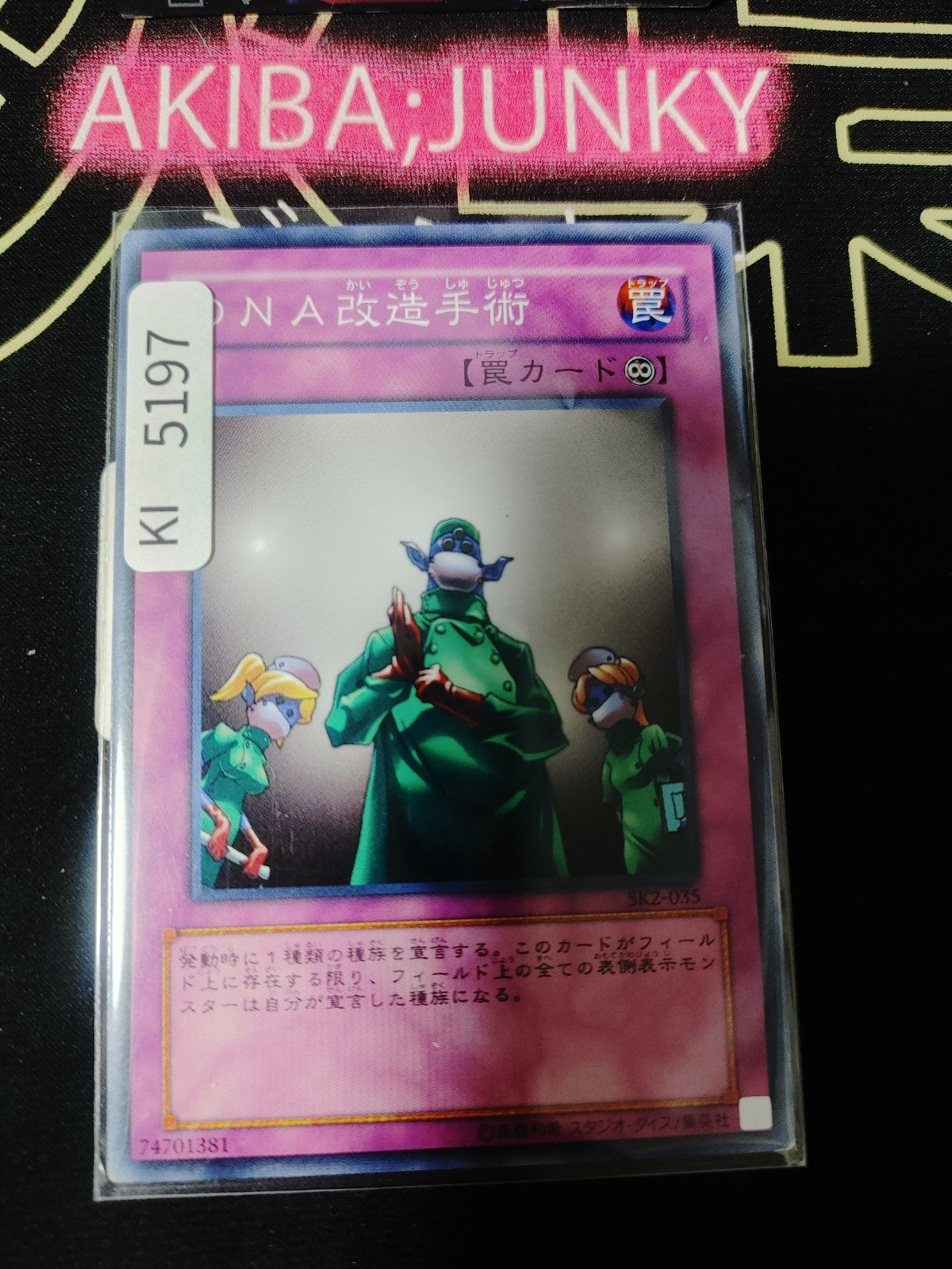 DNA Surgery Yugioh SK2-035 Konami OCG JAPAN